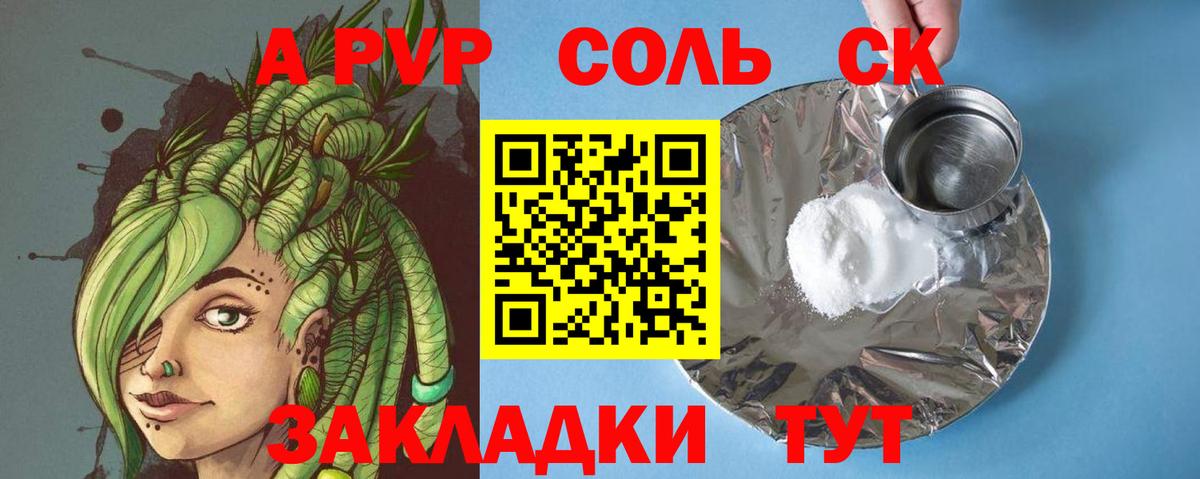 Alfa_PVP Crystall Озёрск