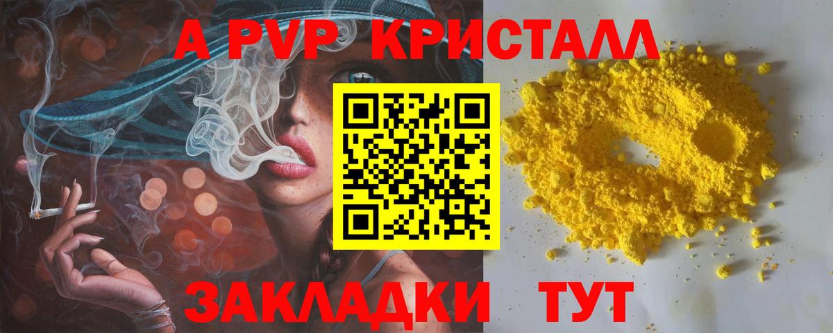 что такое   Вход с VPN  Озёрск  Alpha PVP кристаллы 