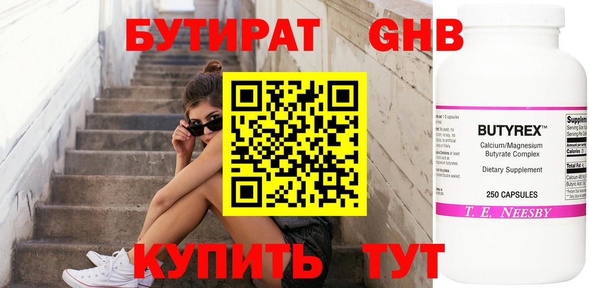 Бутират Butirat  Вход с VPN  Озёрск 