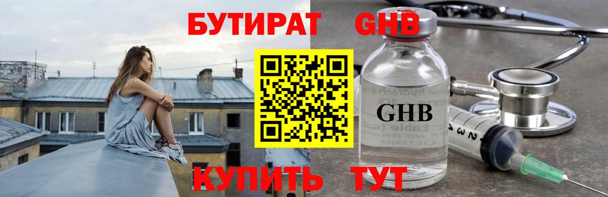 БУТИРАТ жидкий экстази Озёрск