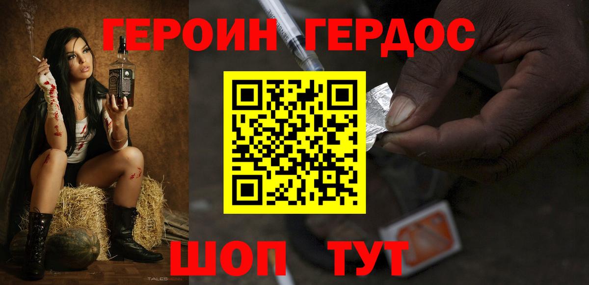 Героин хмурый  Вход с VPN  Озёрск 